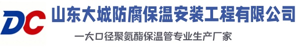 游仙大城防腐保温安装工程有限公司